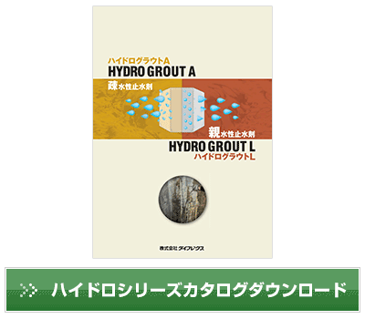 ハイドロシリーズカタログダウンロード