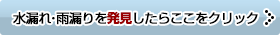 水濡れの箇所はどこですか？